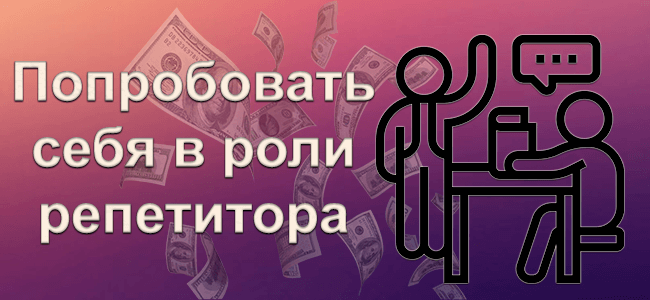 Репетиторство